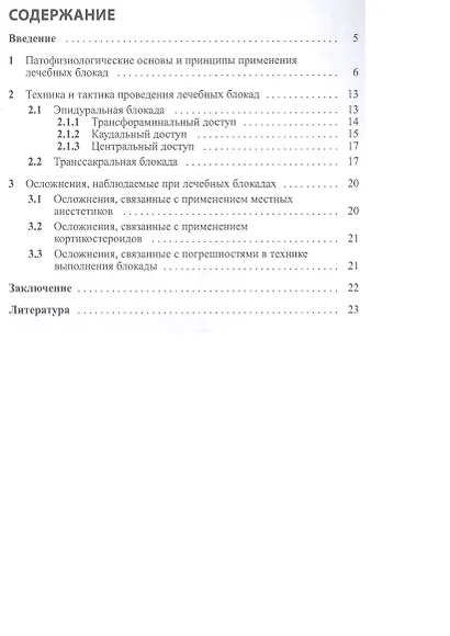 Центральные блокады в терапии боли нижнего отдела спины - фото 2