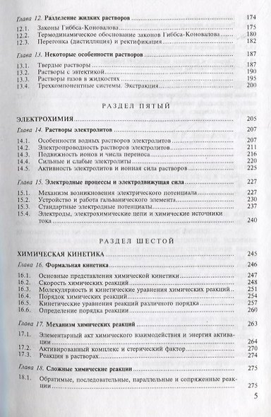 Физическая химия - фото 4