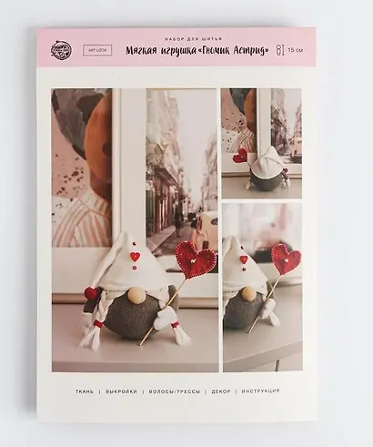 Набор для шитья. Интерьерная кукла "Гномик Астрид" - фото 1