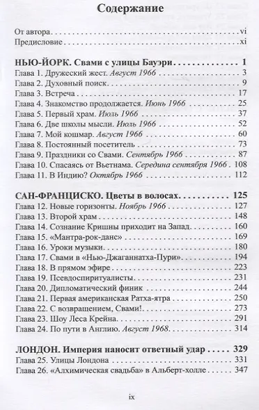 Чудо на Второй авеню. Мантра Харе Кришна приходит на Запад: Нью-Йорк, Сан-Франциско и Лондон. 1966-1969 - фото 2
