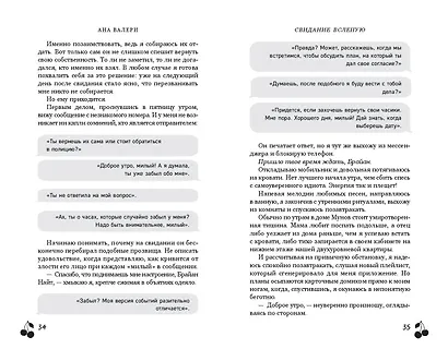 Свидание вслепую - фото 8