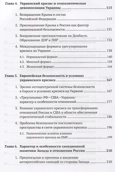 Украинский кризис и международная безопасность - фото 3