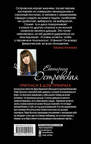 Пригласи в дом призрака - фото 2