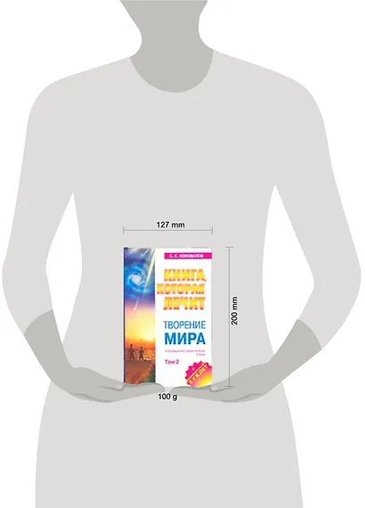 Творение мира. Том 2 - фото 2