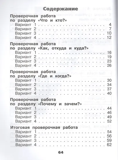 Окружающий мир. 1 кл. Проверочные работы. (УМК Школа России) (ФГОС) - фото 2