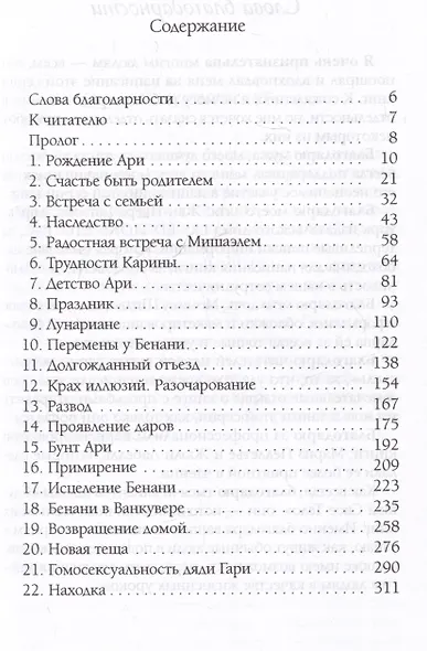 Бенани: Сила прощения - фото 3