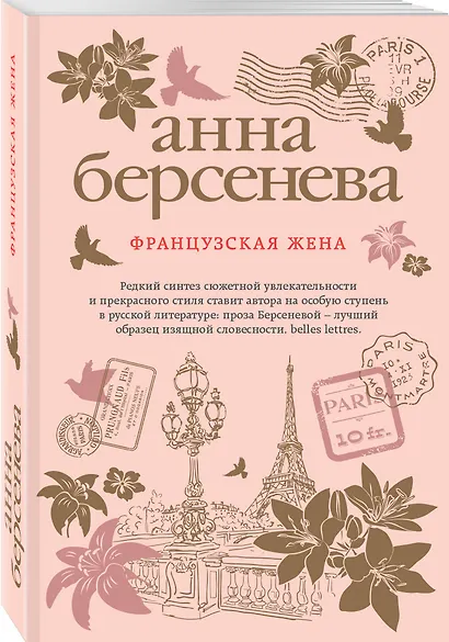 Французская жена - фото 3