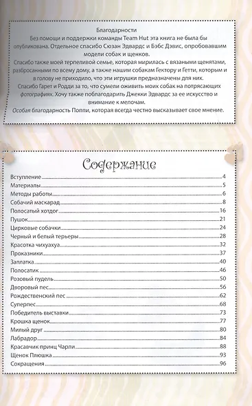 Собаки и щенки: вяжем спицами: Забавные игрушки! - фото 2