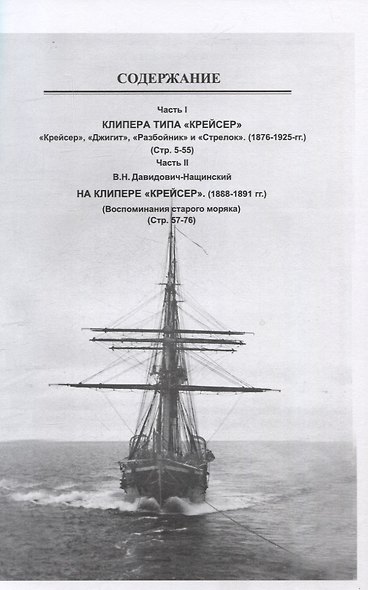 Парусно-винтовые клипера. Часть II (1871-1925 гг.). Клипера типа "Крейсер" - фото 3