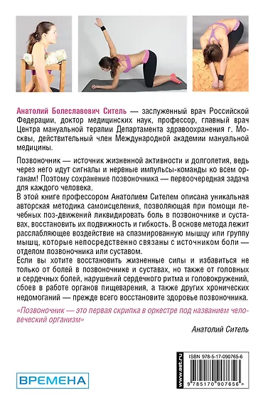 Ария для спины. Авторская программа против боли в суставах - фото 2