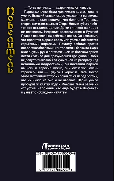 Повелитель стали - фото 2