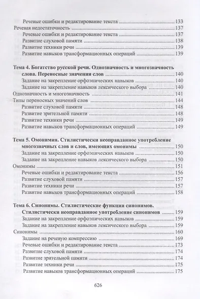 Русский язык Речевая культура переводчика Уч. Пос. Книга для студента (Есакова) - фото 5