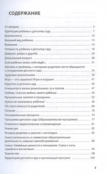 Справочник для родителей дошкольника. Методическое пособие - фото 2