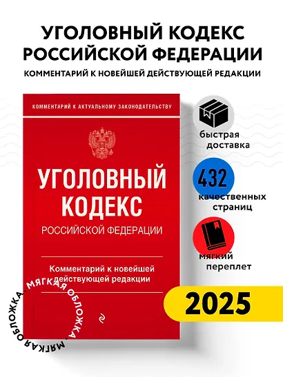 Уголовный кодекс Российской Федерации. Комментарий к новейшей действующей редакции - фото 4