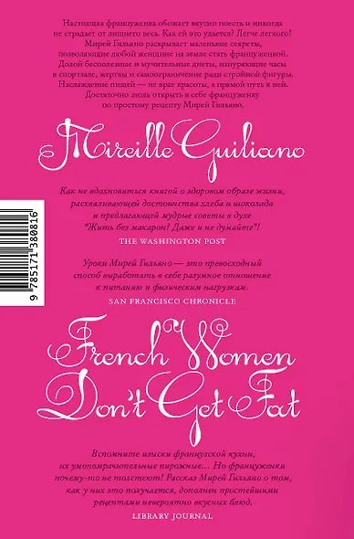 Француженки не толстеют - фото 2