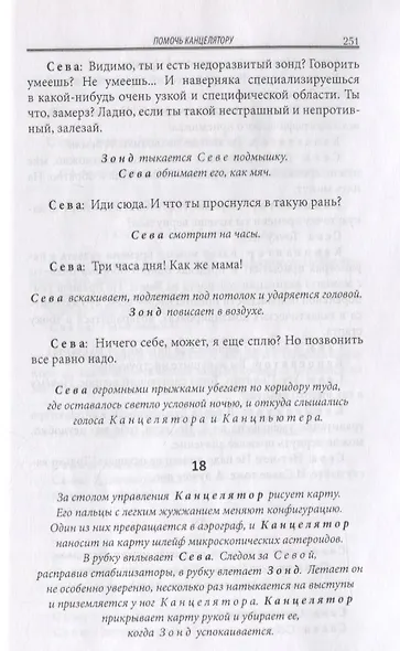 Алиби любви. Три киносценария и одна театральная пьеса - фото 6