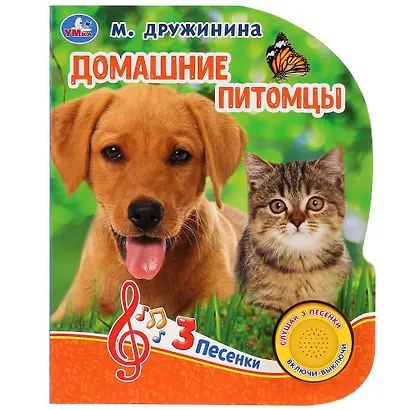 Домашние питомцы - фото 1