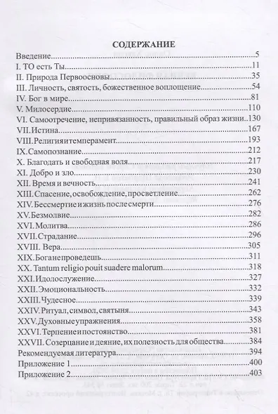 Вечная философия - фото 2