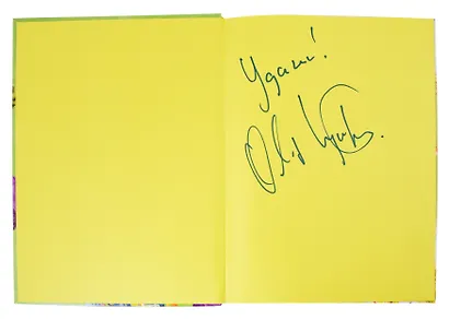 Просто вкусная еда! (с автографом) - фото 2