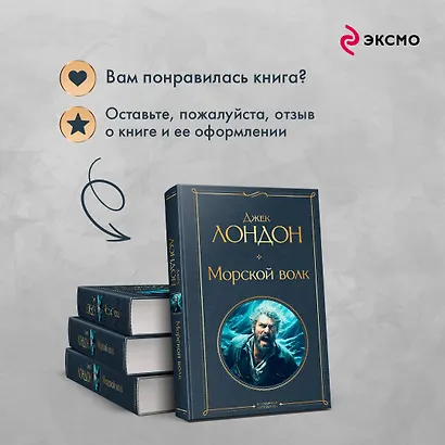 Набор Такой разный Джек Лондон (из 6 книг: Мартин Иден, Сердца трех, Странник по звездам и др.) - фото 9