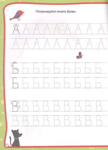 МОЯ РАБОЧАЯ ТЕТРАДЬ с наклейками. БУКВЫ, СЛОГИ И СЛОВА - фото 3