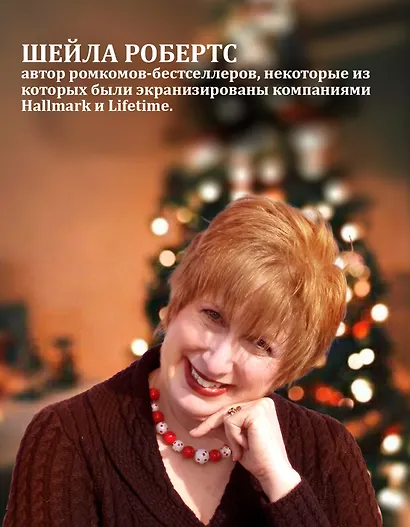 Любовь приходит в Рождество - фото 7