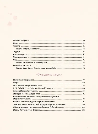 Мария Антуанетта. Взлет и падение королевы Франции (с иллюстрациями Loputyn) - фото 9