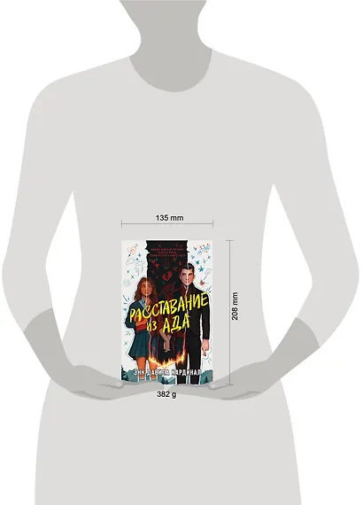 Расставание из ада - фото 7