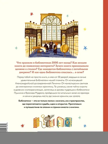 История библиотек. От глиняных табличек до медиапространств - фото 2