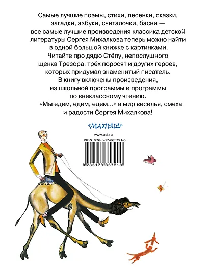 Весь (детск/бол).Михалков Самые любим.стихи,сказки - фото 2