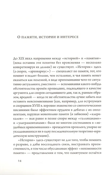 Русские беседы Т.1 Лица и ситуации (РусБесед) Тесля - фото 4