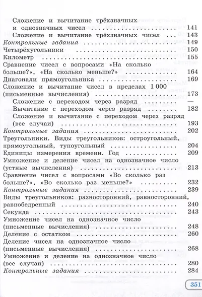 Математика. Учебник. 5 класс (для обучающихся с интеллектуальными нарушениями) - фото 3