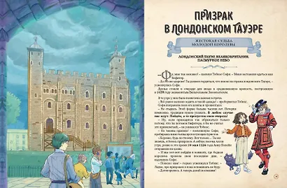 Искатели тайн. Раскрой 12 загадок! - фото 7