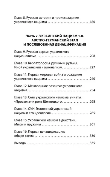 Нацизм, фашизм и массовое внушение. Как создают убийц и террористов - фото 4
