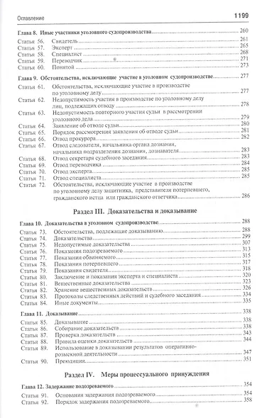 Комментарий к УПК РФ - фото 14