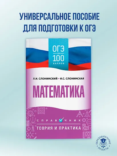ОГЭ. Математика. ОГЭ на 100 баллов. Справочник: Теория и практика - фото 3