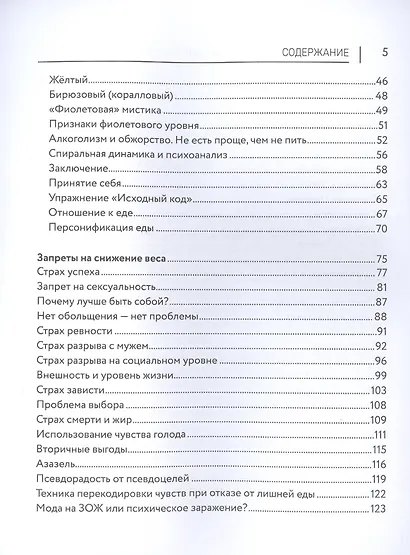 Динамика красоты. Как не съесть свое счастье - фото 3