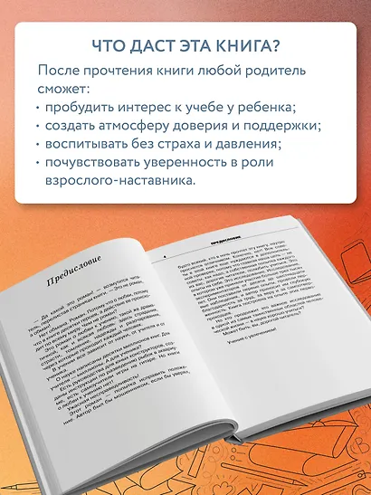 Учение с увлечением. Как сделать так, чтобы ребенок полюбил учиться - фото 8