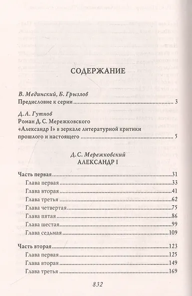 Александр I - фото 3