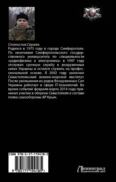 Призрак Родины - фото 2