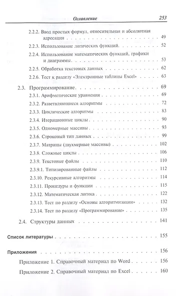 Сборник задач и упражнений по информатике. Учебное пособие - фото 3