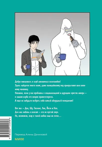 Клуб анонимных книголюбов. Том 1 - фото 2