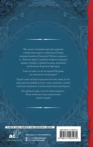 Бунтарка и Хозяин Стужи - фото 2