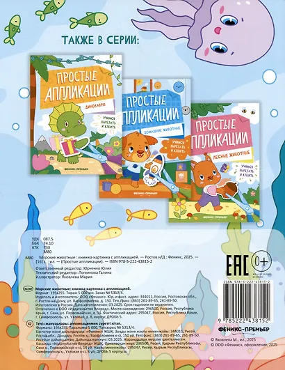 Морские животные: книжка-картинка с аппликацией - фото 2