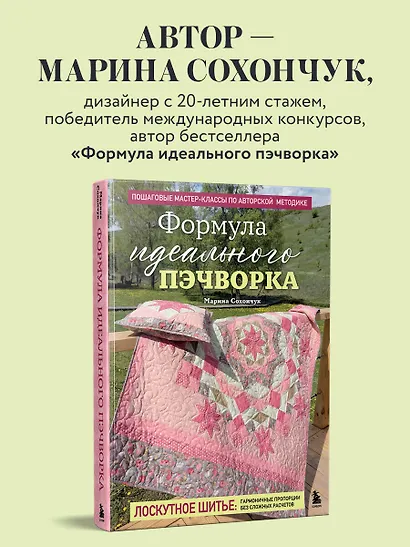 Пэчворк в полоску. Традиционные блоки, эффектные орнаменты. 9 мастер-классов по лоскутному шитью - фото 8