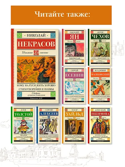 Кому на Руси жить хорошо. Стихотворения и поэмы - фото 6