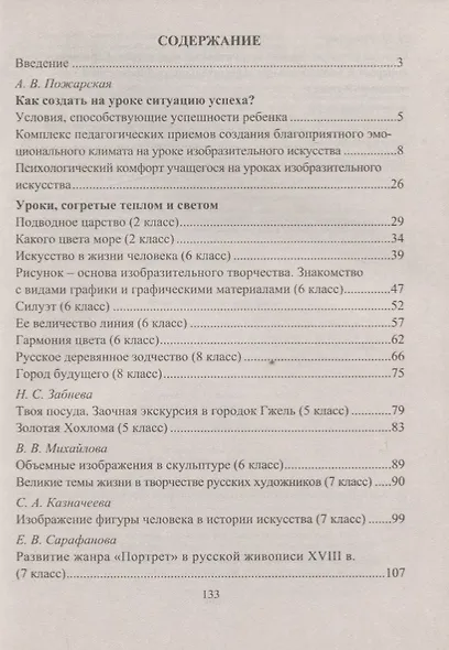 Изобразительное искусство 2-8 кл. Создание ситуации успеха… (2 изд.) мТворМастУч) Пожарская (ФГОС) - фото 2