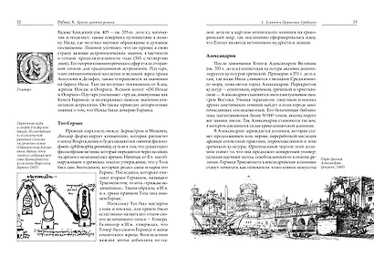 Крест, увитый розами: История, символы и традиции ордена розенкрейцеров - фото 12