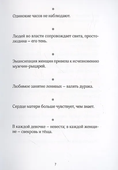 Времена и нравы - фото 3