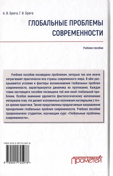 Глобальные проблемы современности: Учебное пособие - фото 2